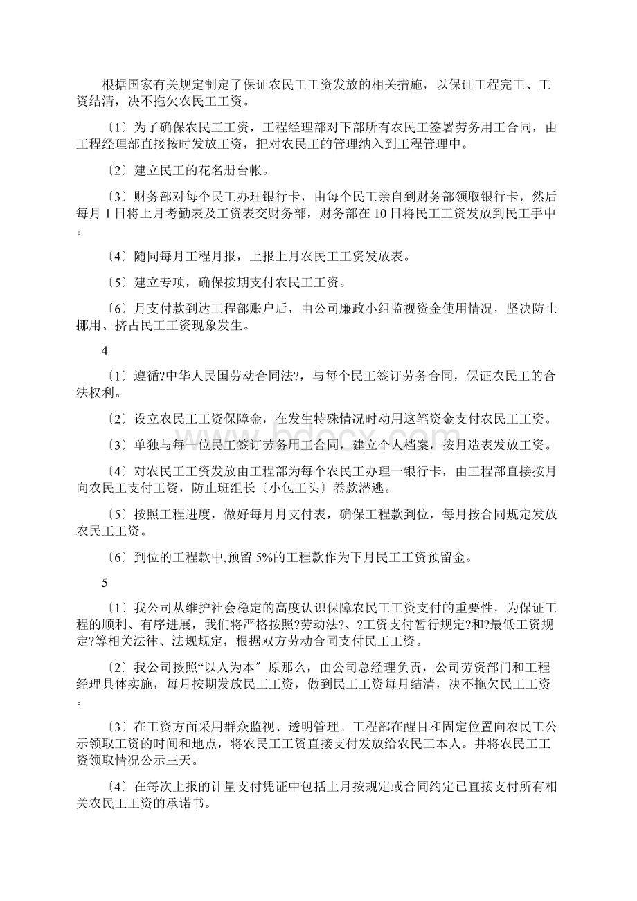 支付保证措施.docx_第2页