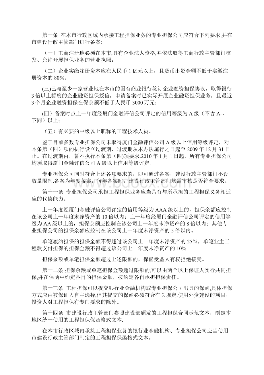 厦门市建设工程担保实施办法试行.docx_第2页