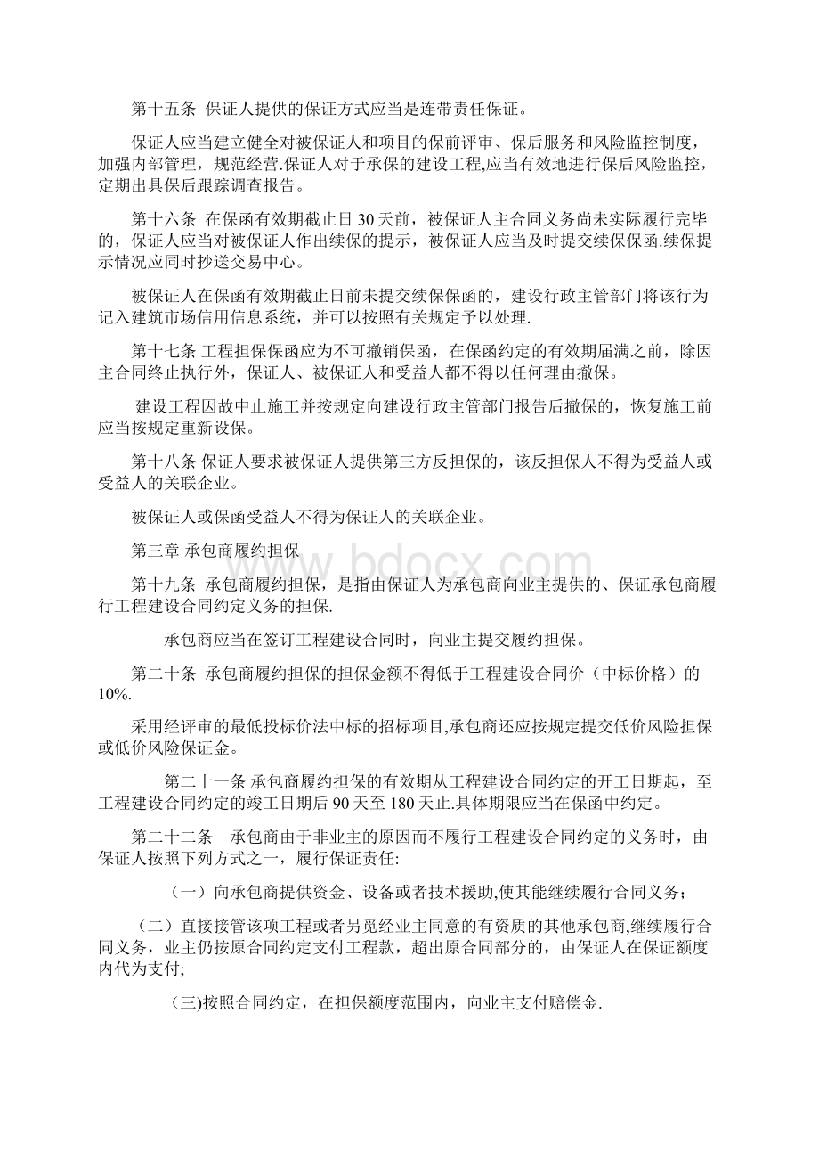 厦门市建设工程担保实施办法试行.docx_第3页