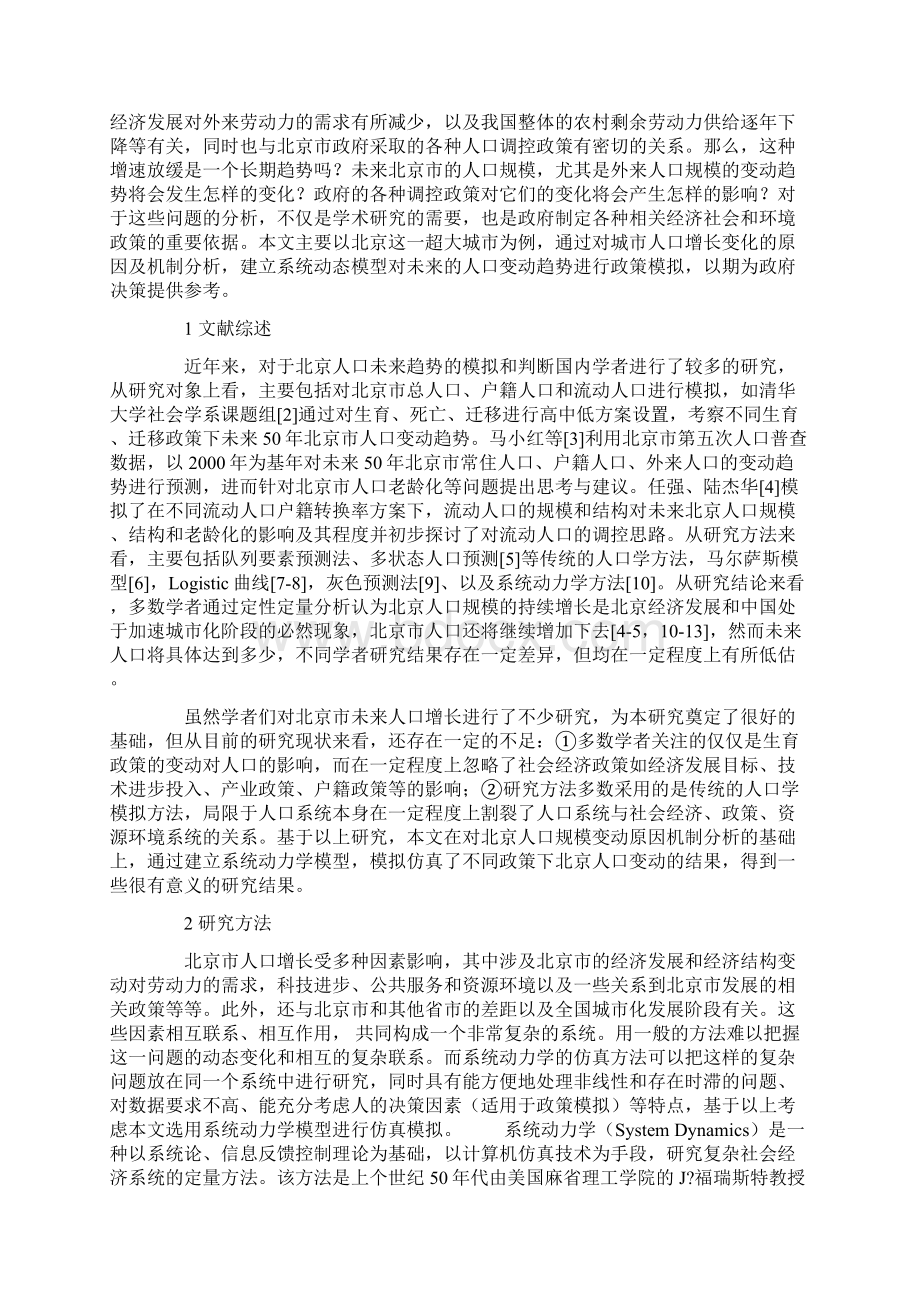 北京市人口动态模拟与政策分析.docx_第2页