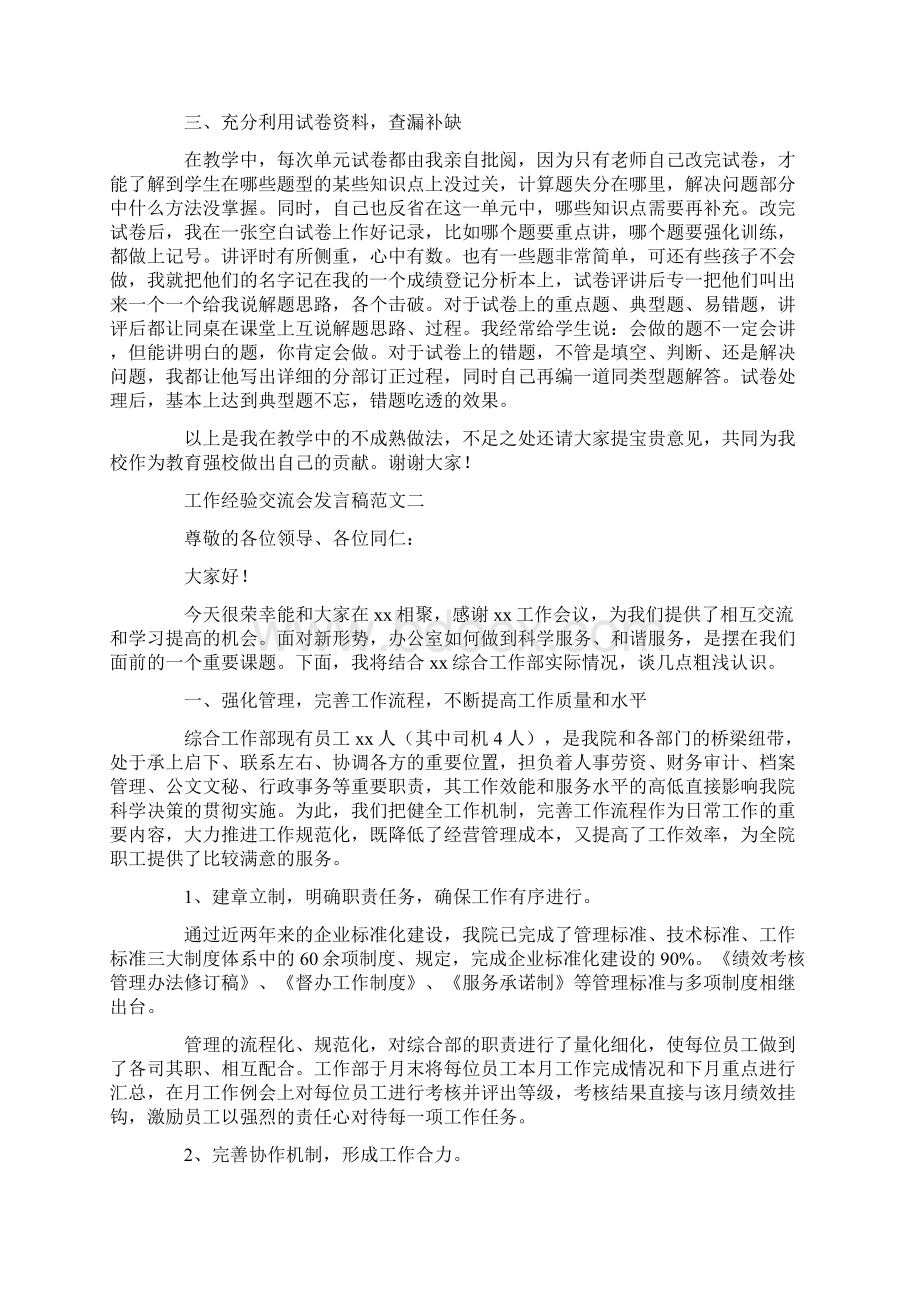 工作经验交流会发言稿范文Word文件下载.docx_第2页