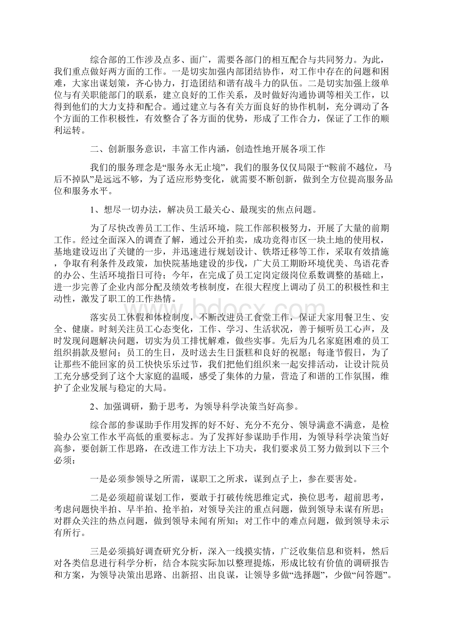 工作经验交流会发言稿范文Word文件下载.docx_第3页