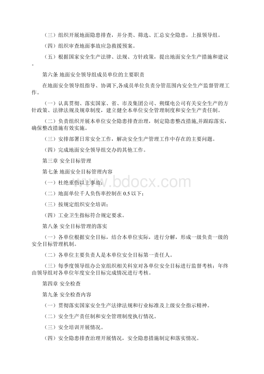 地面安全管理办法Word格式文档下载.docx_第2页