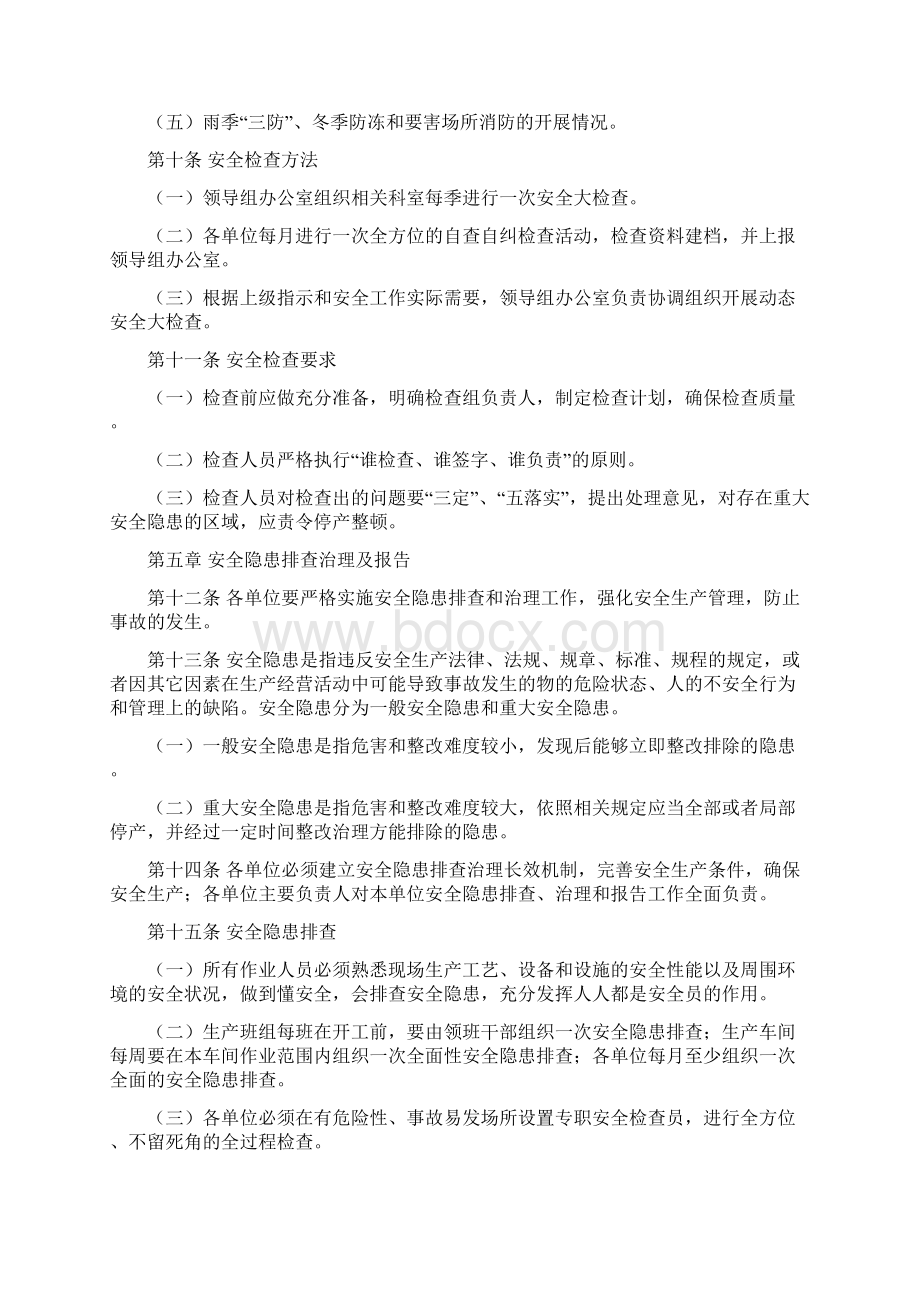 地面安全管理办法Word格式文档下载.docx_第3页