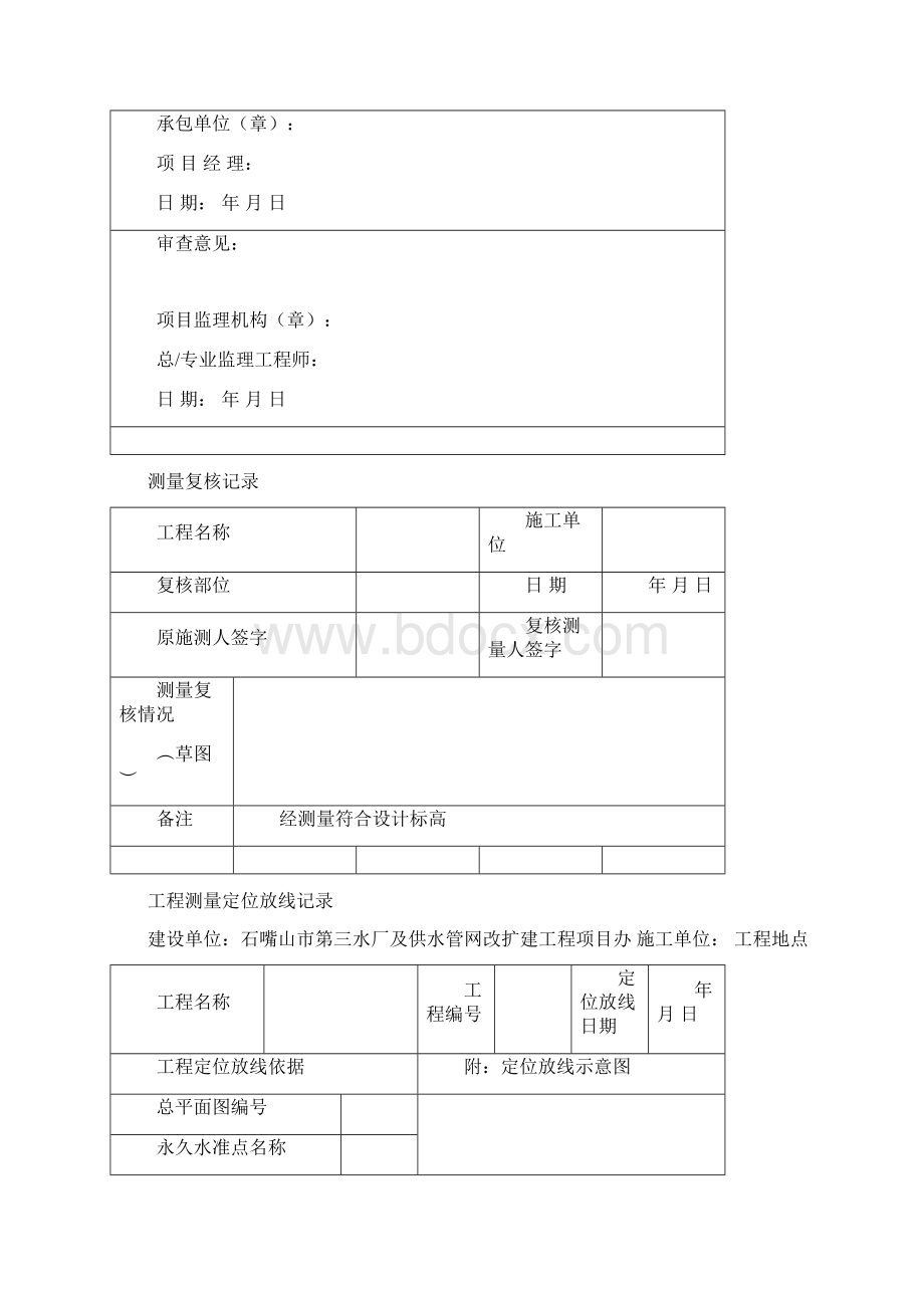 供水管道施工资料.docx_第2页