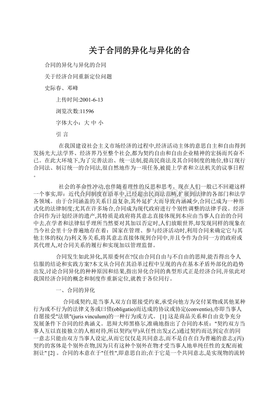 关于合同的异化与异化的合.docx