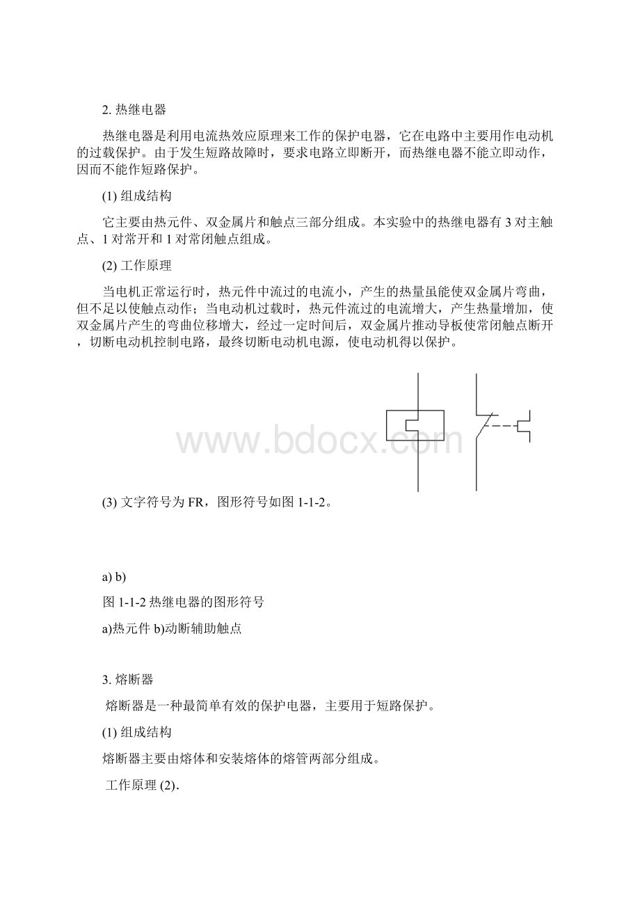 电机正反转及串电阻减压起动讲义.docx_第2页