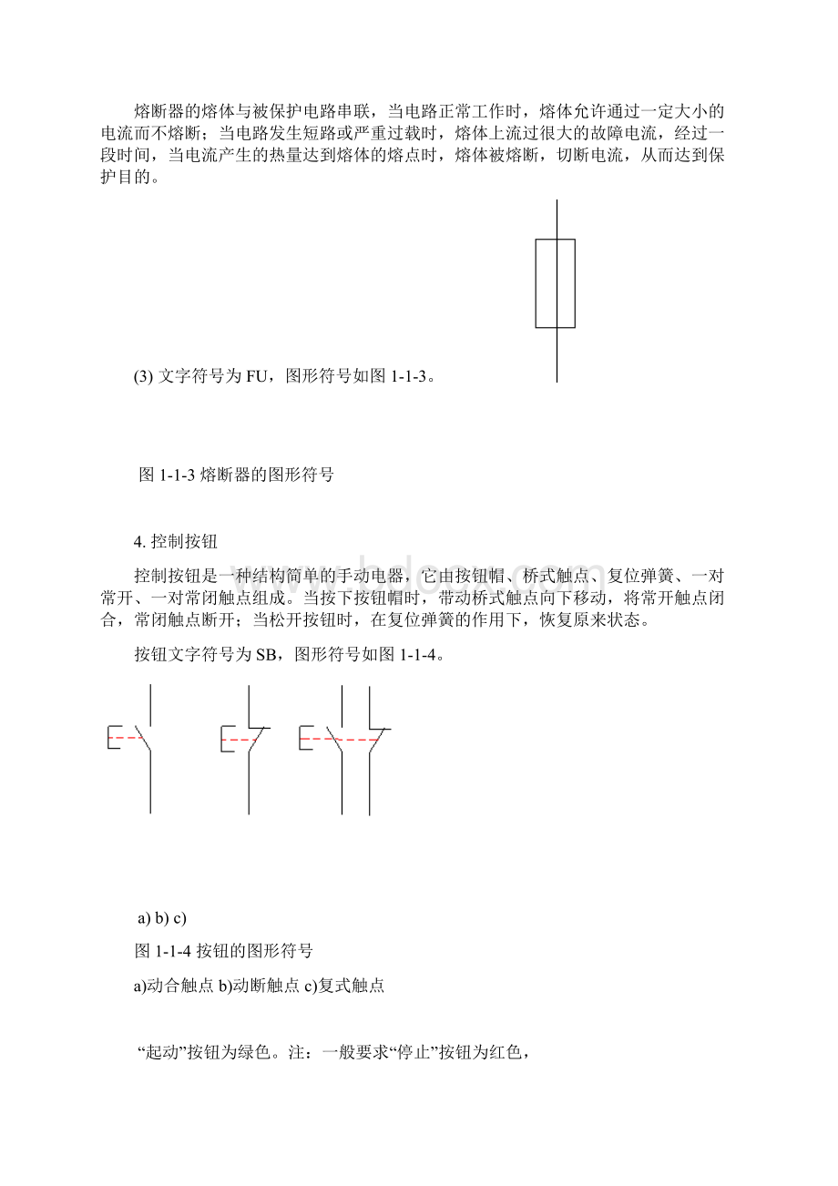 电机正反转及串电阻减压起动讲义.docx_第3页