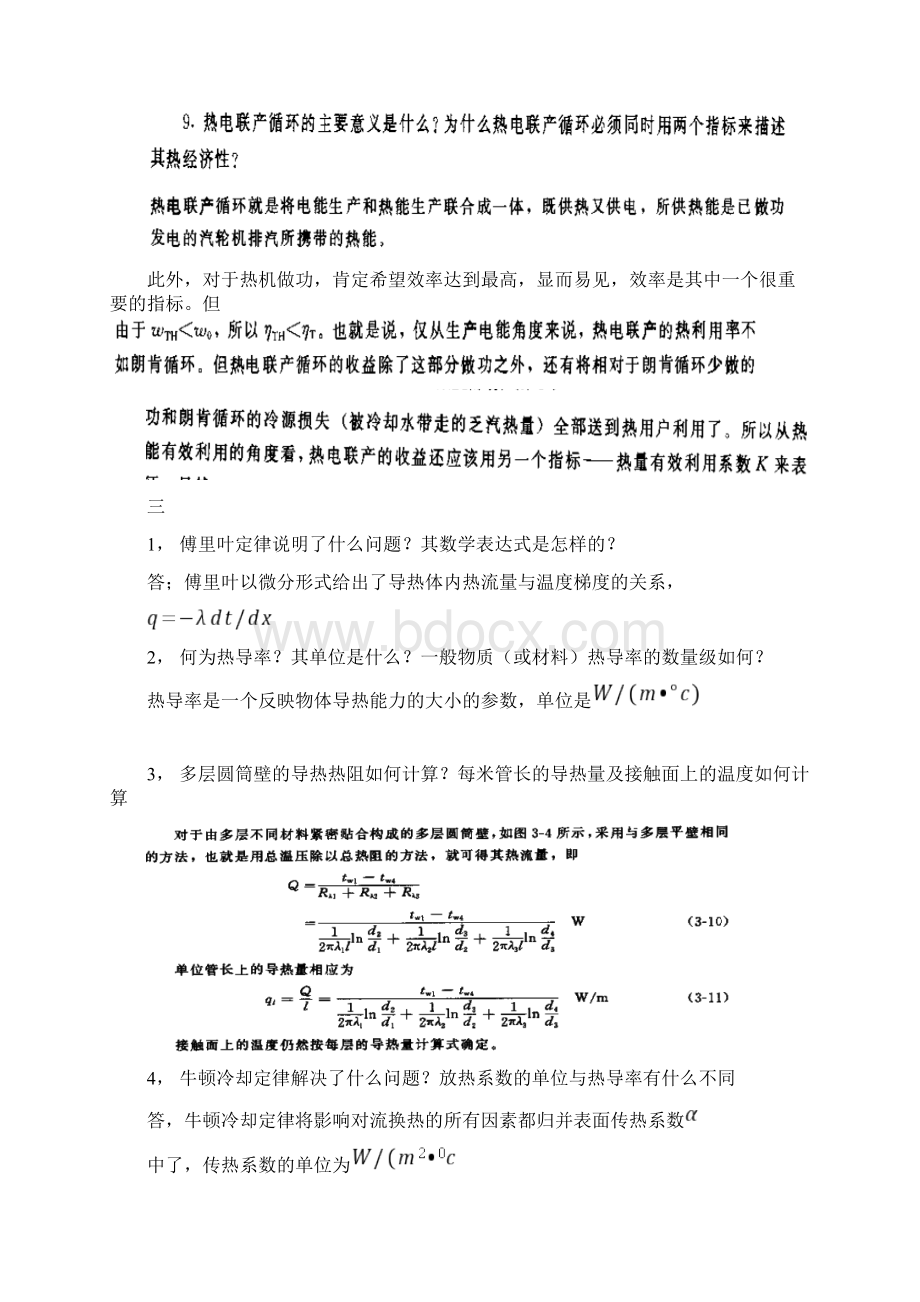 发电厂课后简答题关金峰主编.docx_第3页