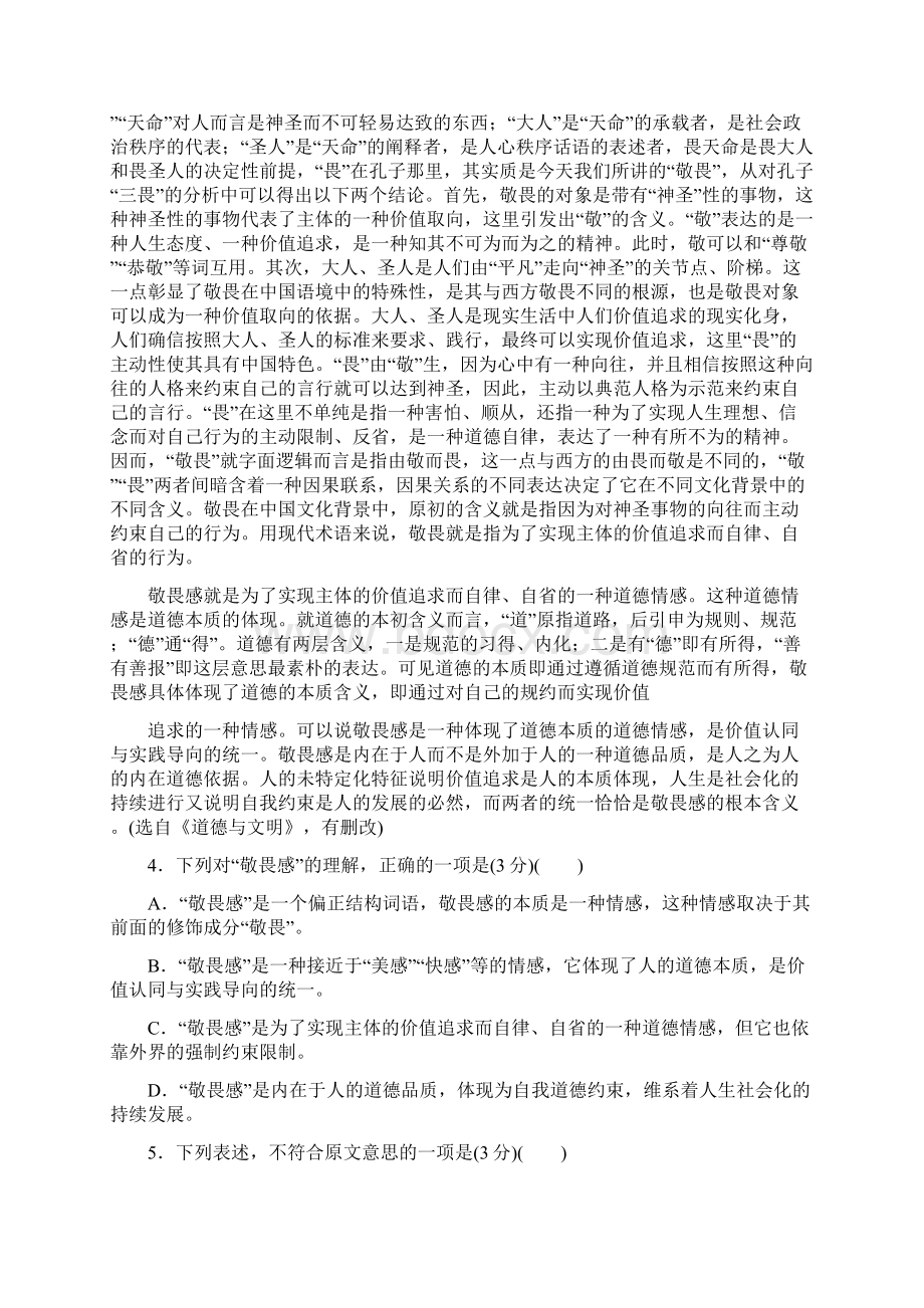 高考语文现代文阅读考前增分练附答案Word下载.docx_第3页