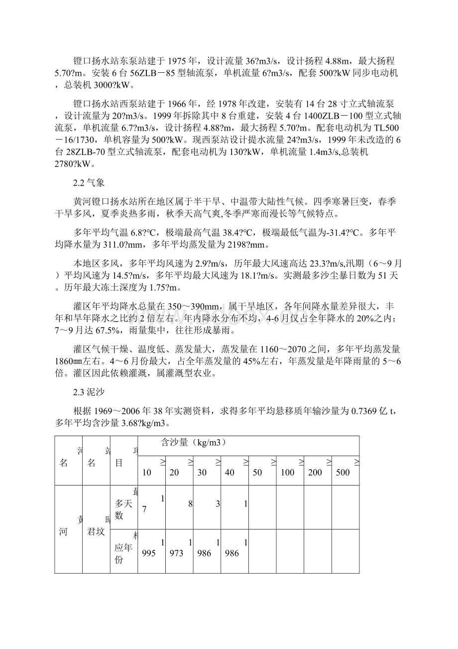 自由侧翻式拍门及附属设备采购招标文件技术部分.docx_第2页