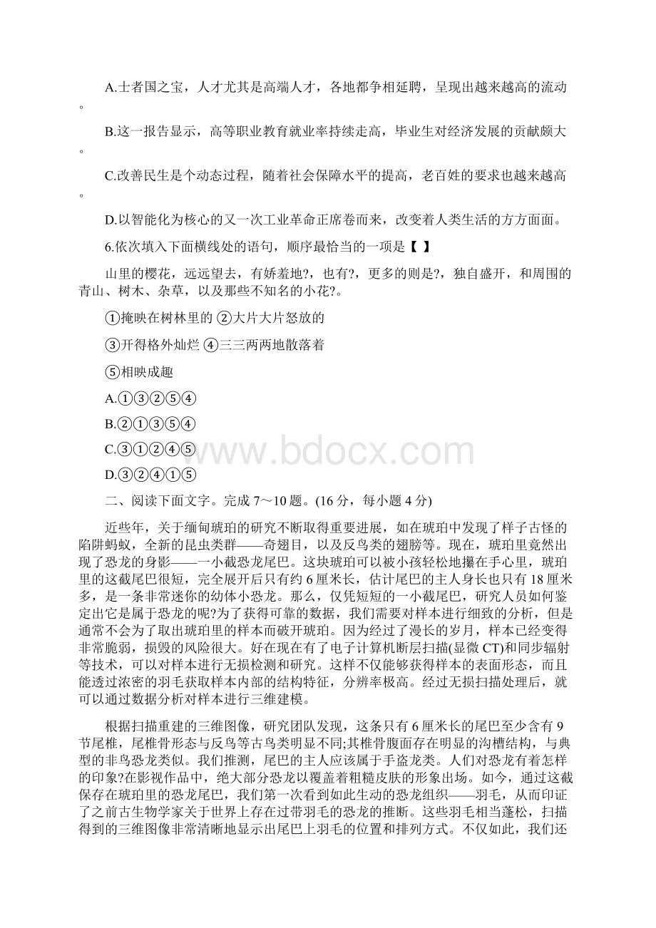 成人高考高起点语文真题和答案优选文档格式.docx_第2页