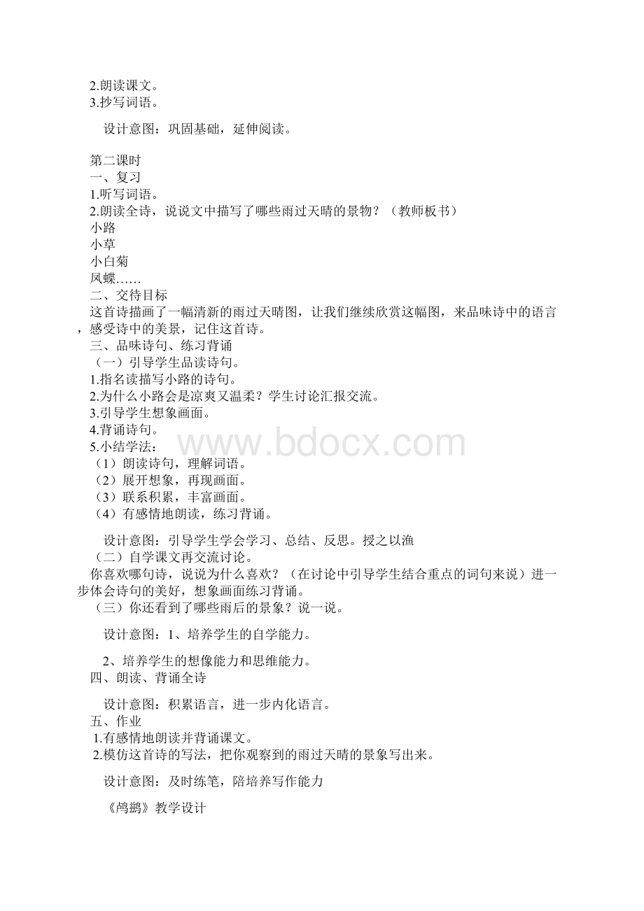 《在天晴了的时候》教学设计Word格式文档下载.docx_第2页