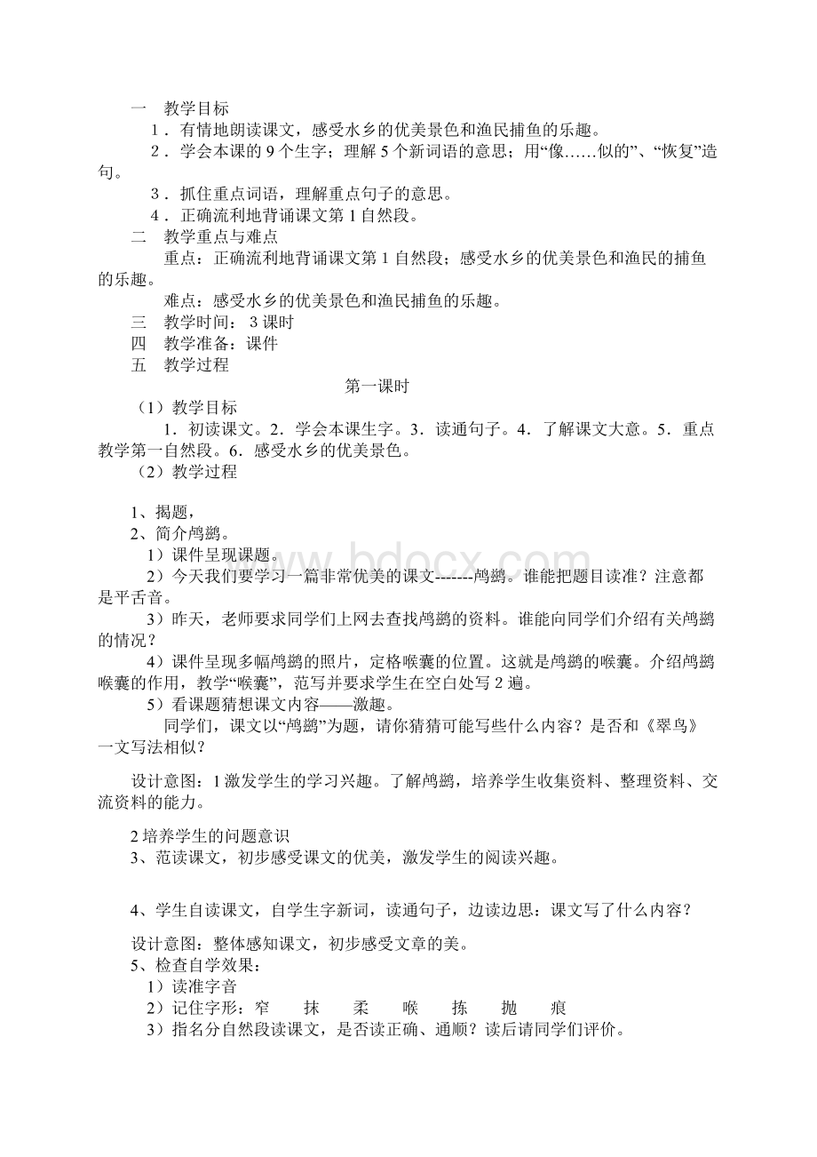 《在天晴了的时候》教学设计Word格式文档下载.docx_第3页