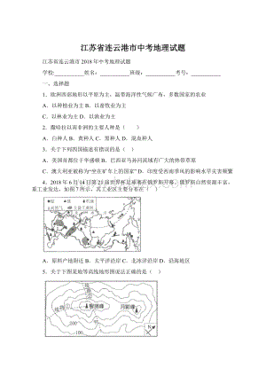 江苏省连云港市中考地理试题.docx