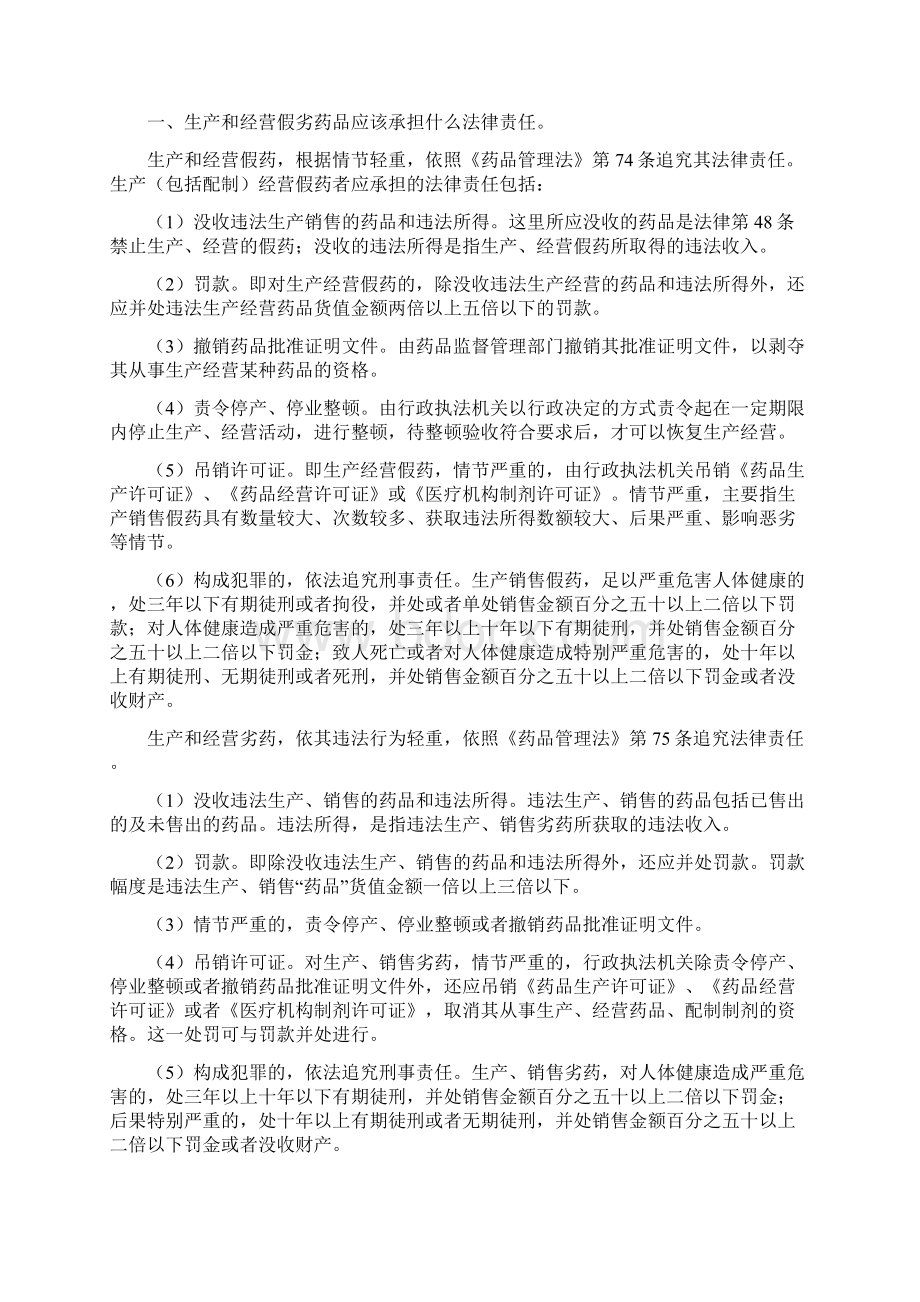 执业药师《药事管理与法规》课程作业评讲Word文档格式.docx_第3页