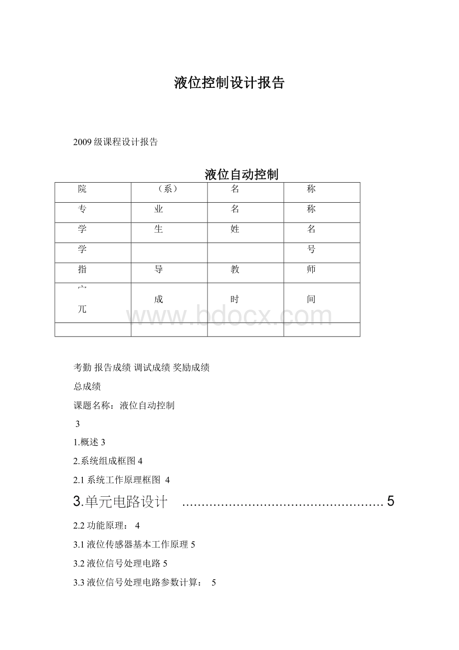 液位控制设计报告Word文档格式.docx