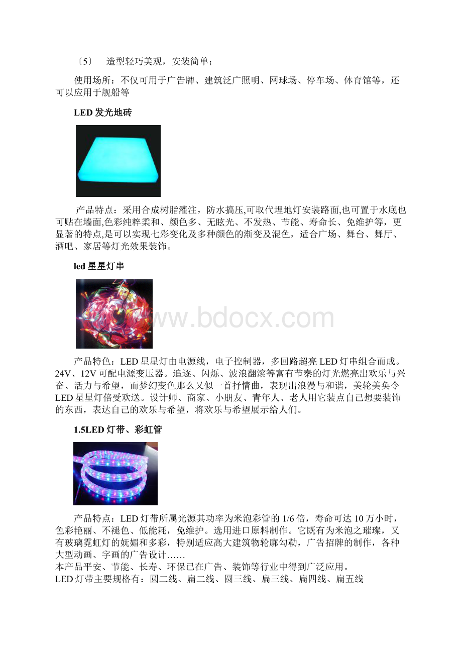 常见LED产品列表1整理Word格式.docx_第2页