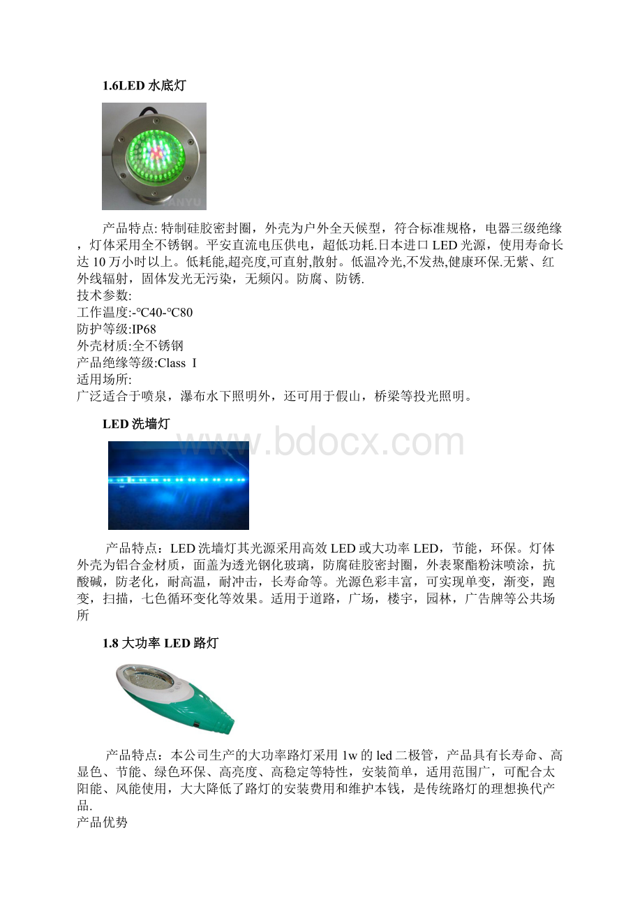 常见LED产品列表1整理Word格式.docx_第3页