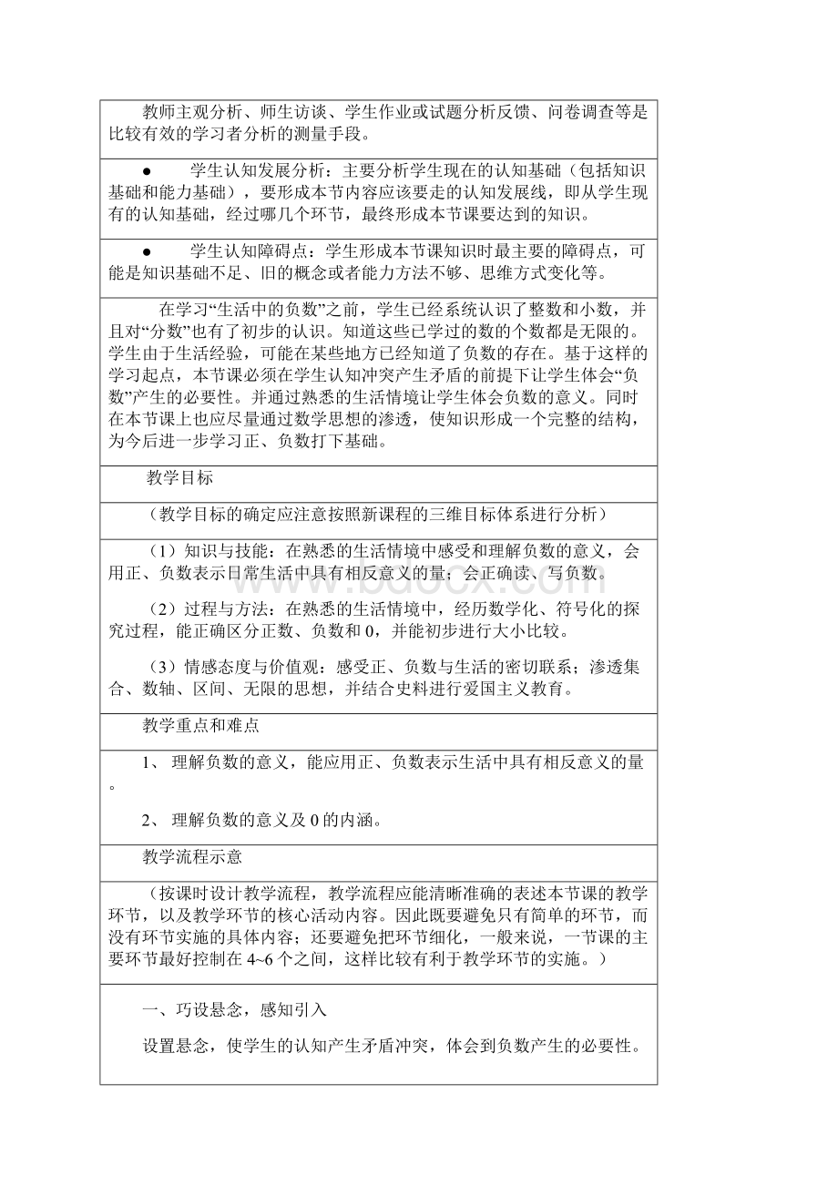 数学工作案例生活中的负数.docx_第2页