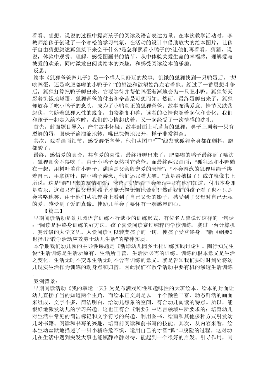 幼儿园大班案例分析及反思三篇Word文件下载.docx_第2页