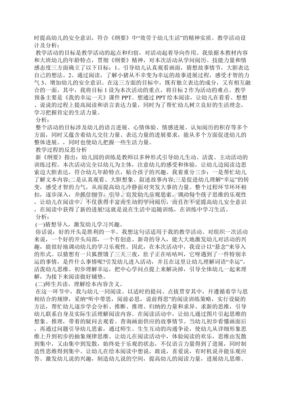 幼儿园大班案例分析及反思三篇Word文件下载.docx_第3页