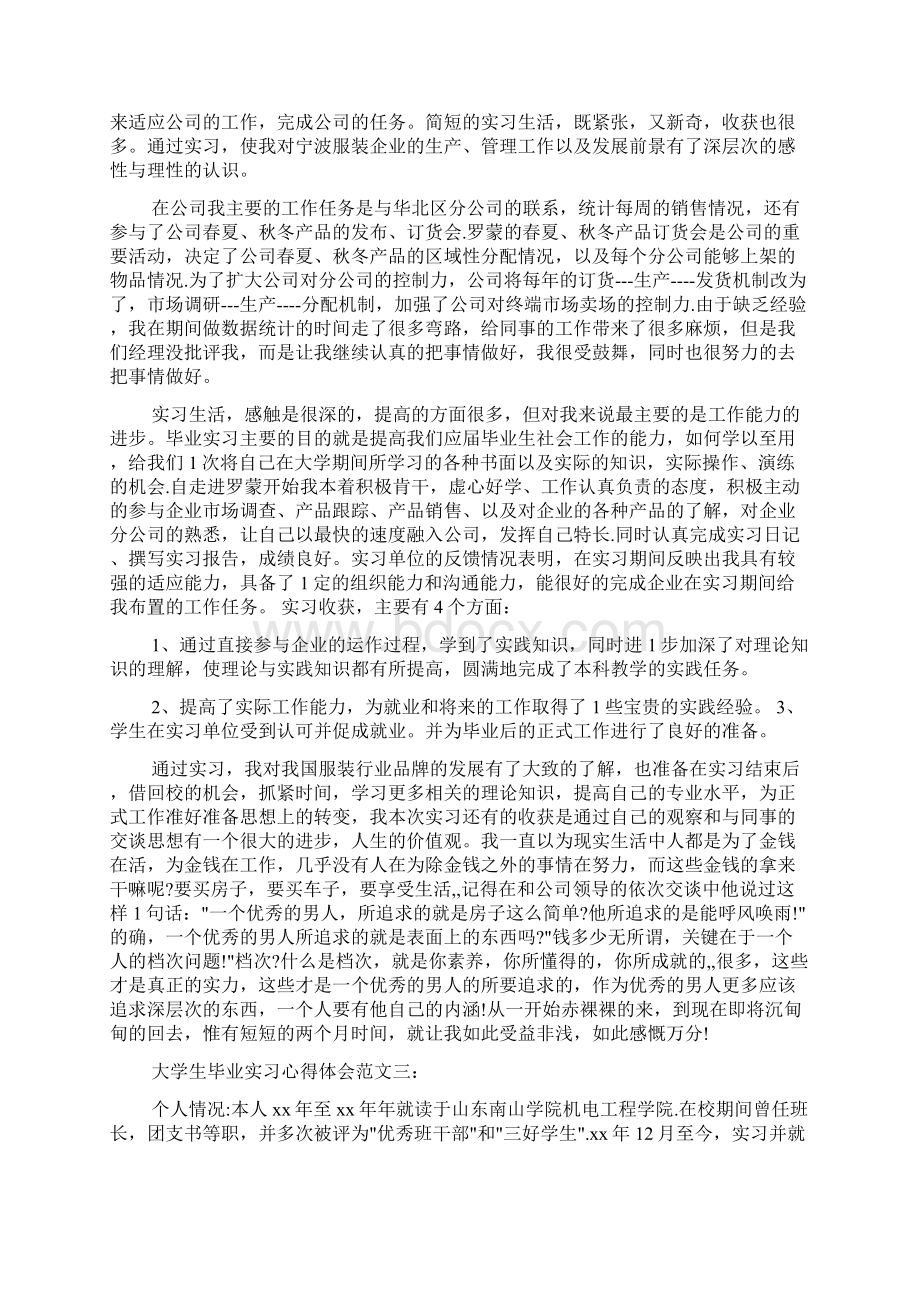 大学生毕业实习心得体会范文3篇Word文档格式.docx_第3页