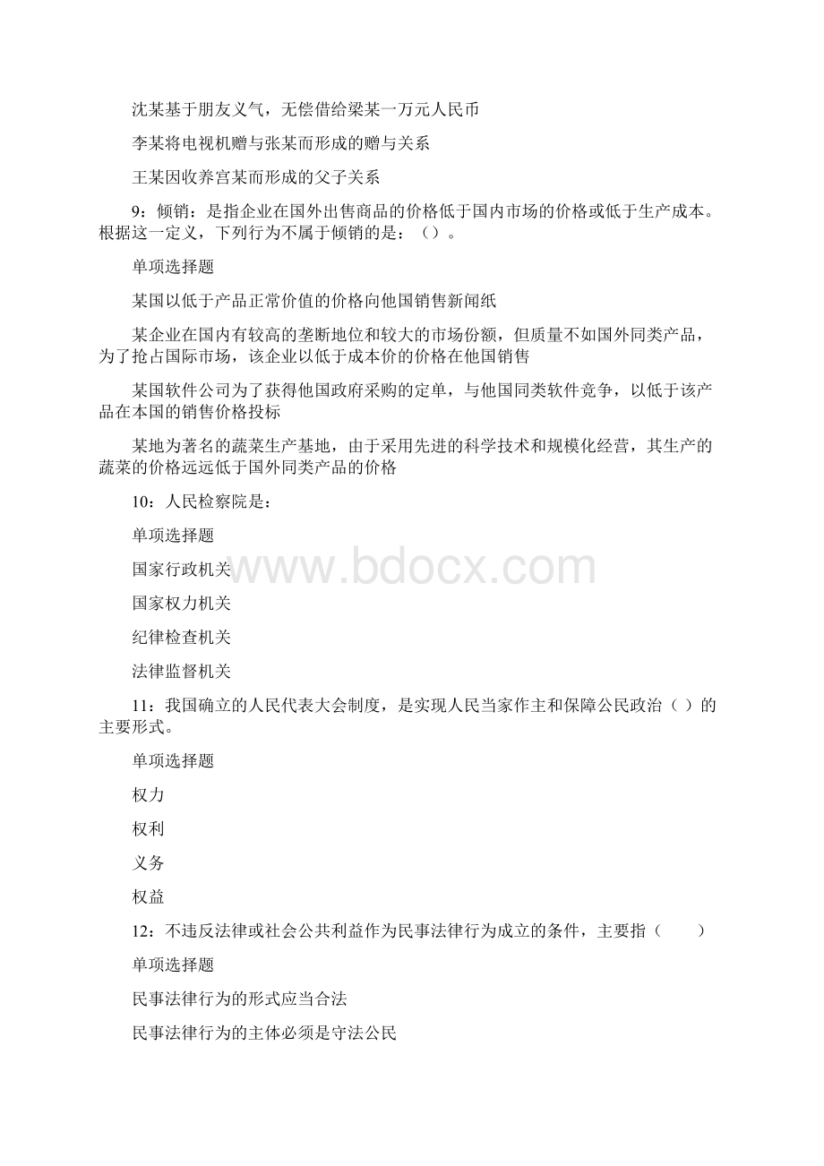 新乡红旗区事业编综合知识运用考试及答案.docx_第3页