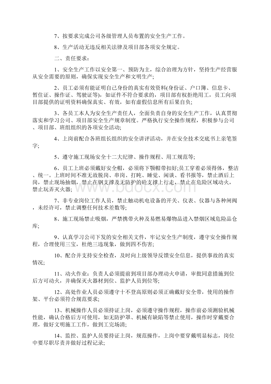 员工安全生产责任书范本Word文件下载.docx_第3页