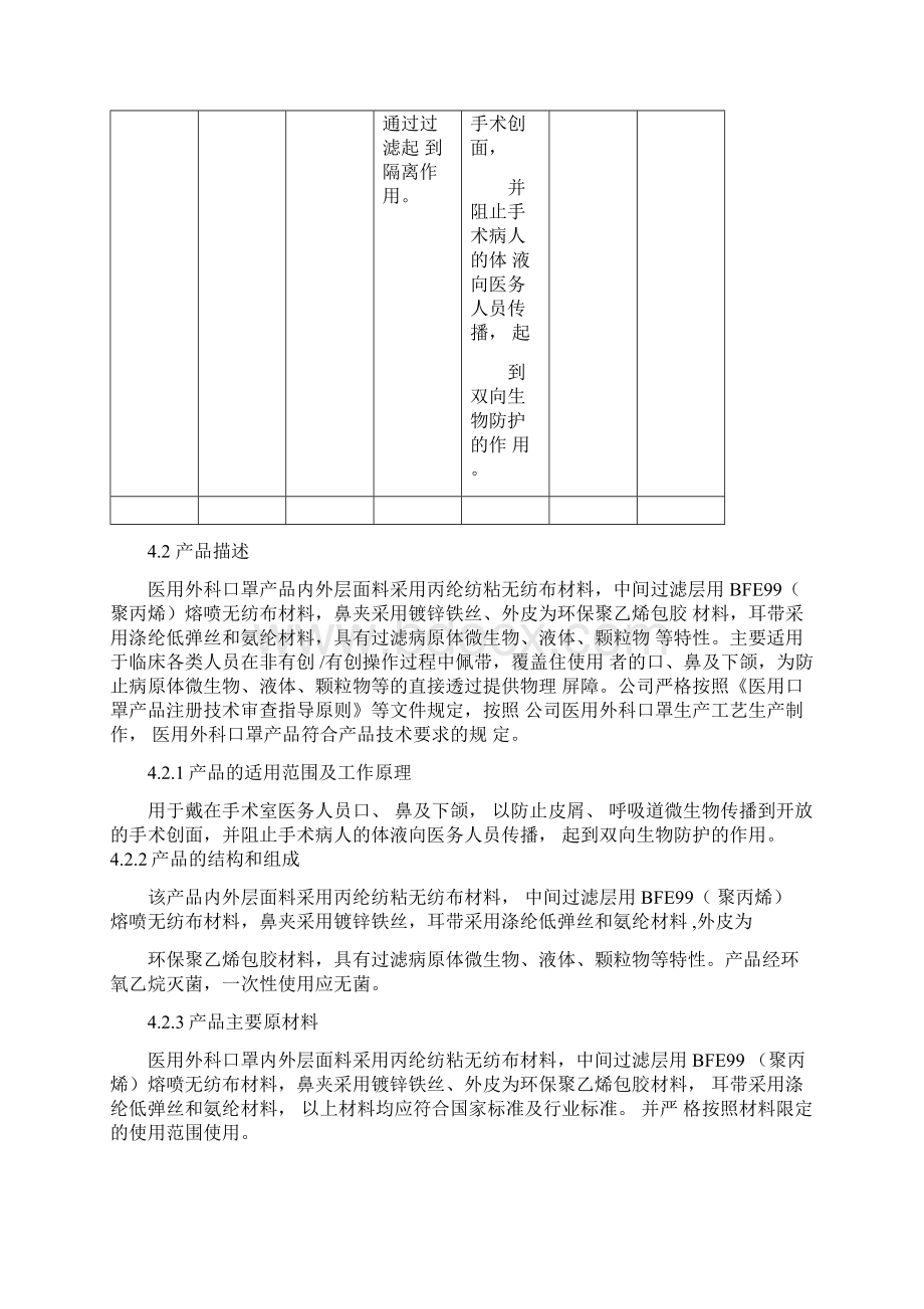 综述资料二类医疗器械医用外科口罩Word文档格式.docx_第2页