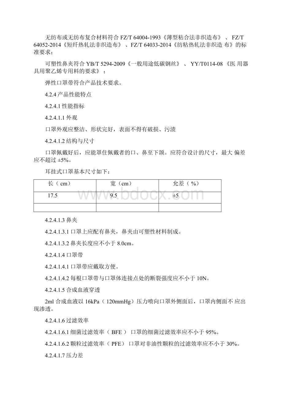 综述资料二类医疗器械医用外科口罩Word文档格式.docx_第3页