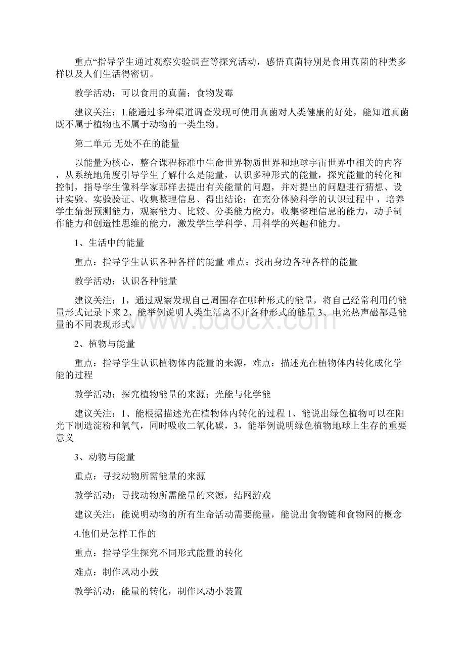 河北版科学六年级上下册教材分析.docx_第3页