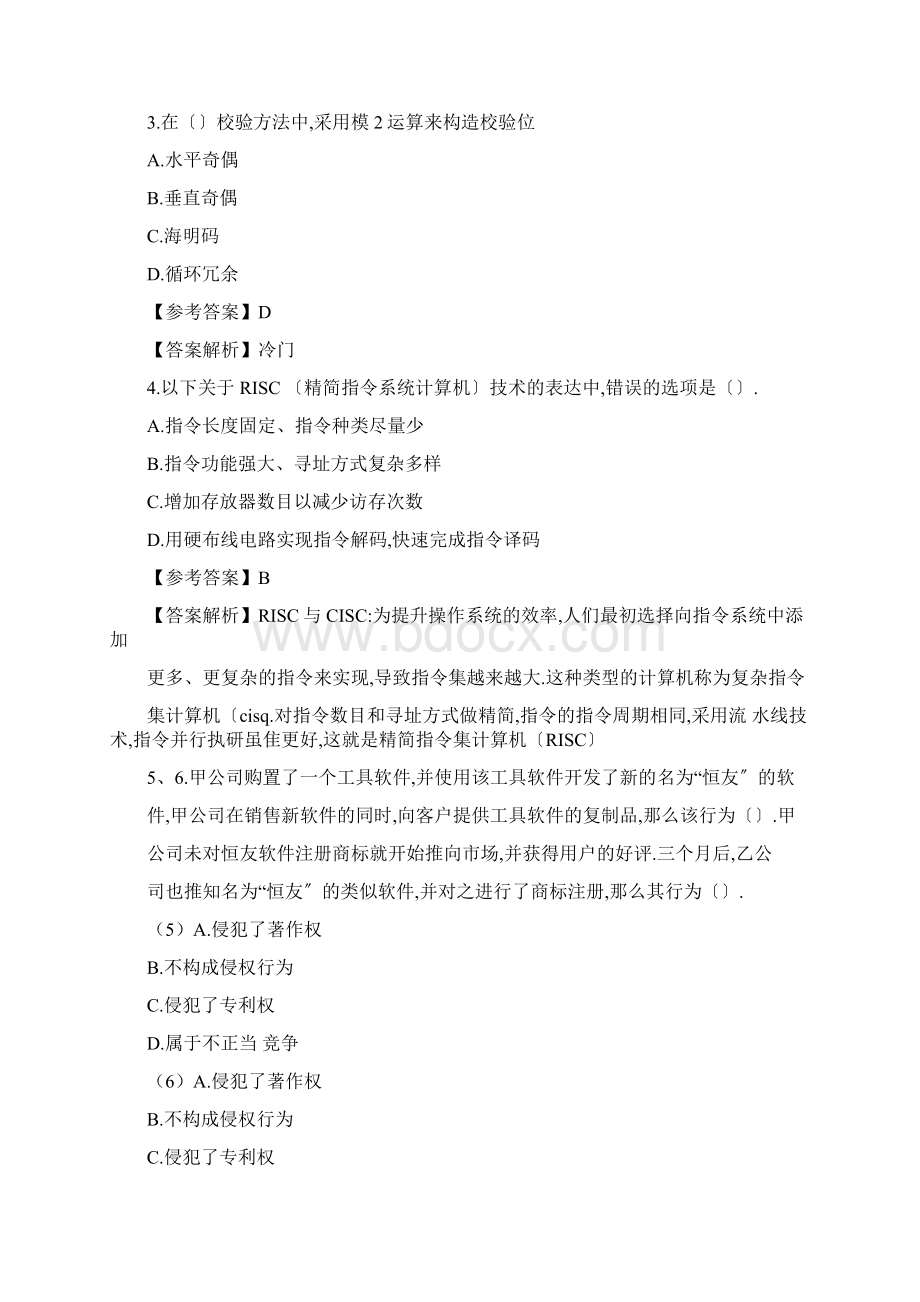 全国软考真题中级网络工程师上半年上午考试真题及答案解析选择题Word下载.docx_第2页