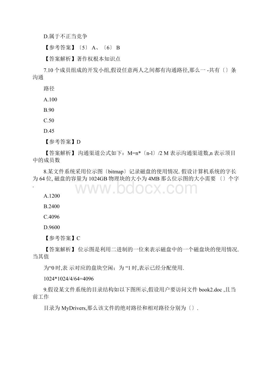 全国软考真题中级网络工程师上半年上午考试真题及答案解析选择题Word下载.docx_第3页