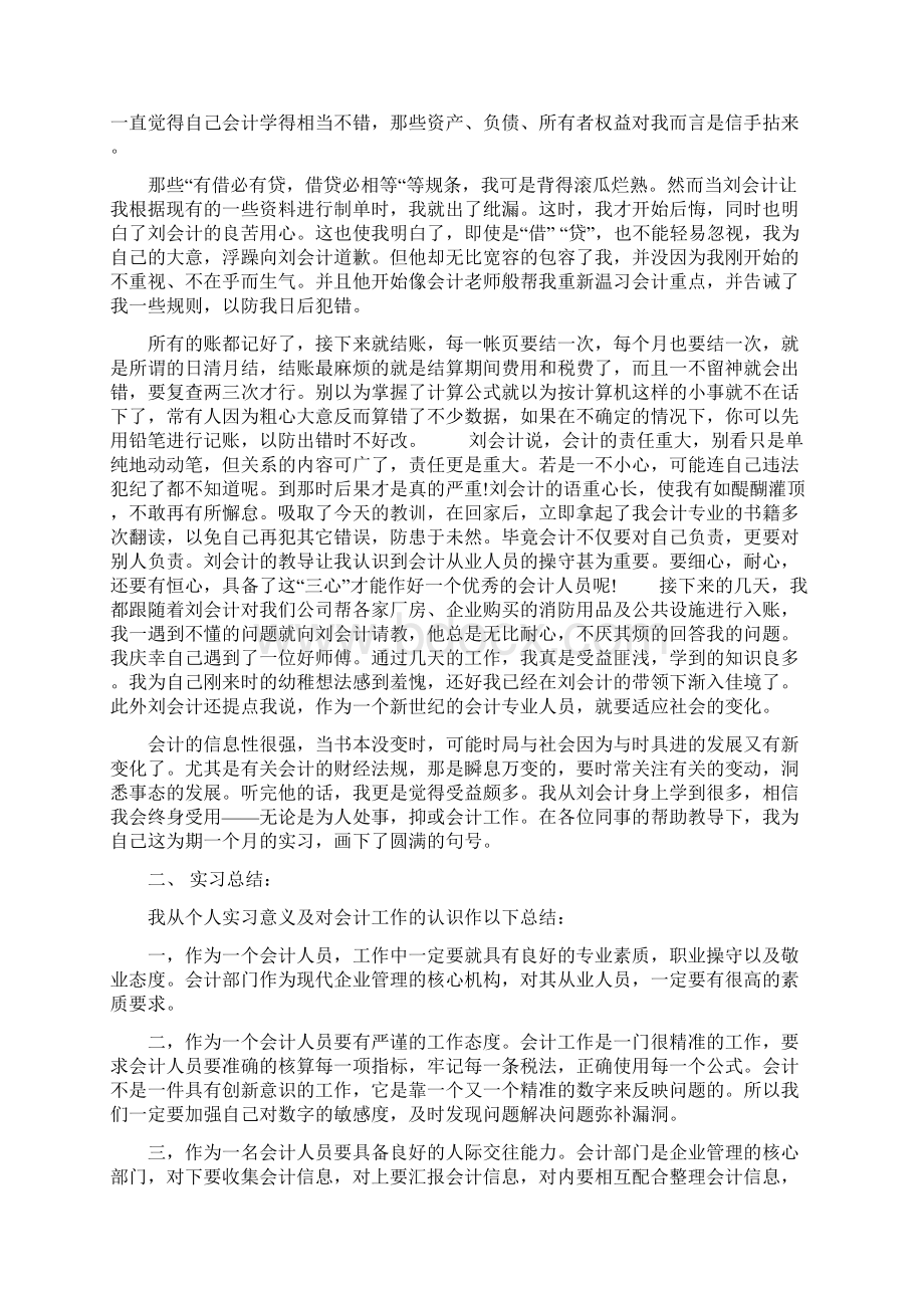 会计助理实习报告总结.docx_第2页