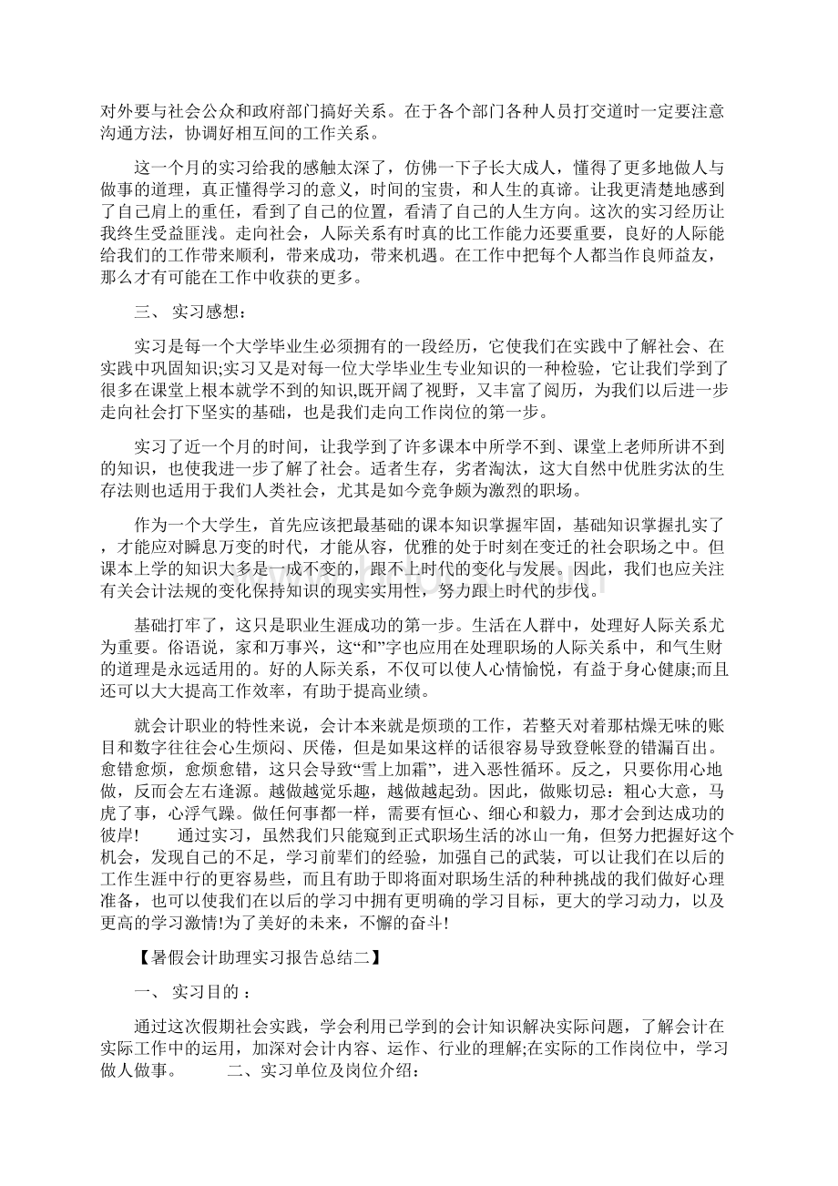 会计助理实习报告总结.docx_第3页