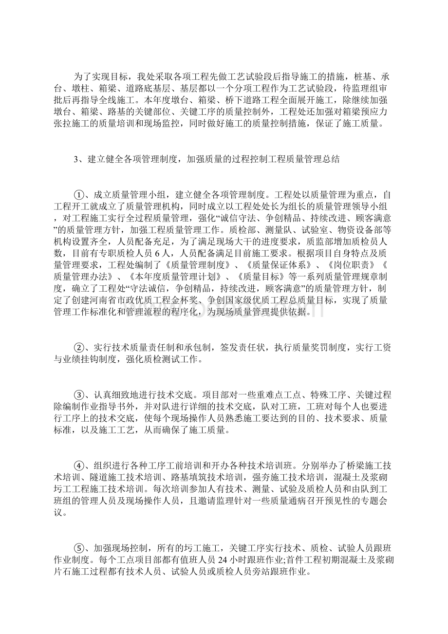 工程质量年终总结.docx_第2页