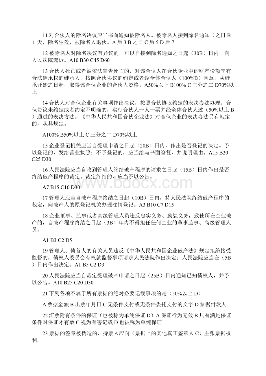 商法期末复习题汇总文档格式.docx_第2页