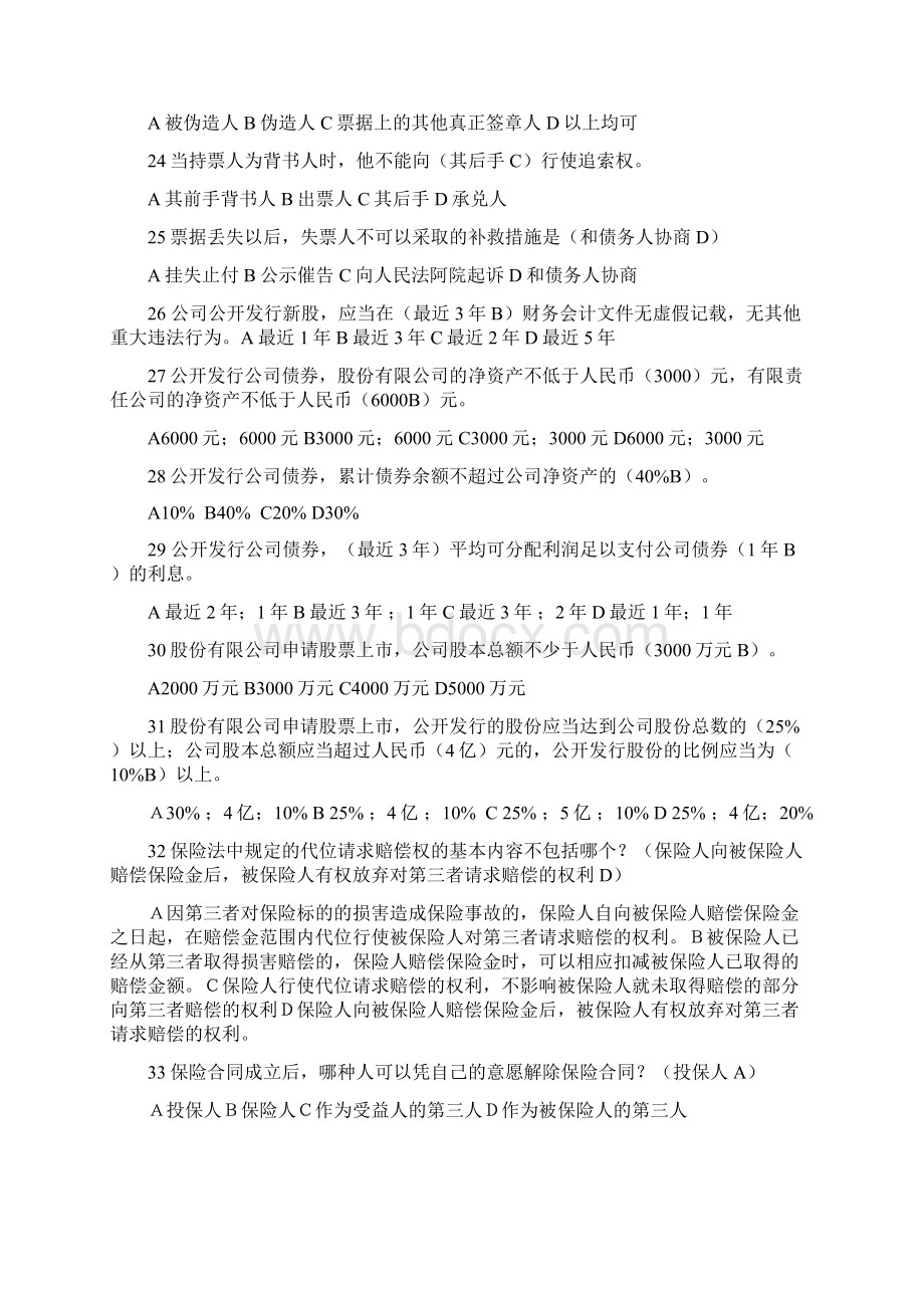 商法期末复习题汇总文档格式.docx_第3页