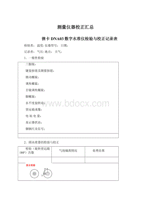 测量仪器校正汇总.docx