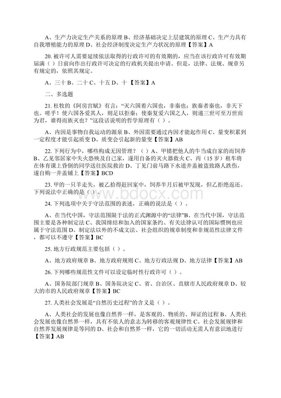 山西省吕梁市《农业农村基础知识》事业招聘考试.docx_第3页