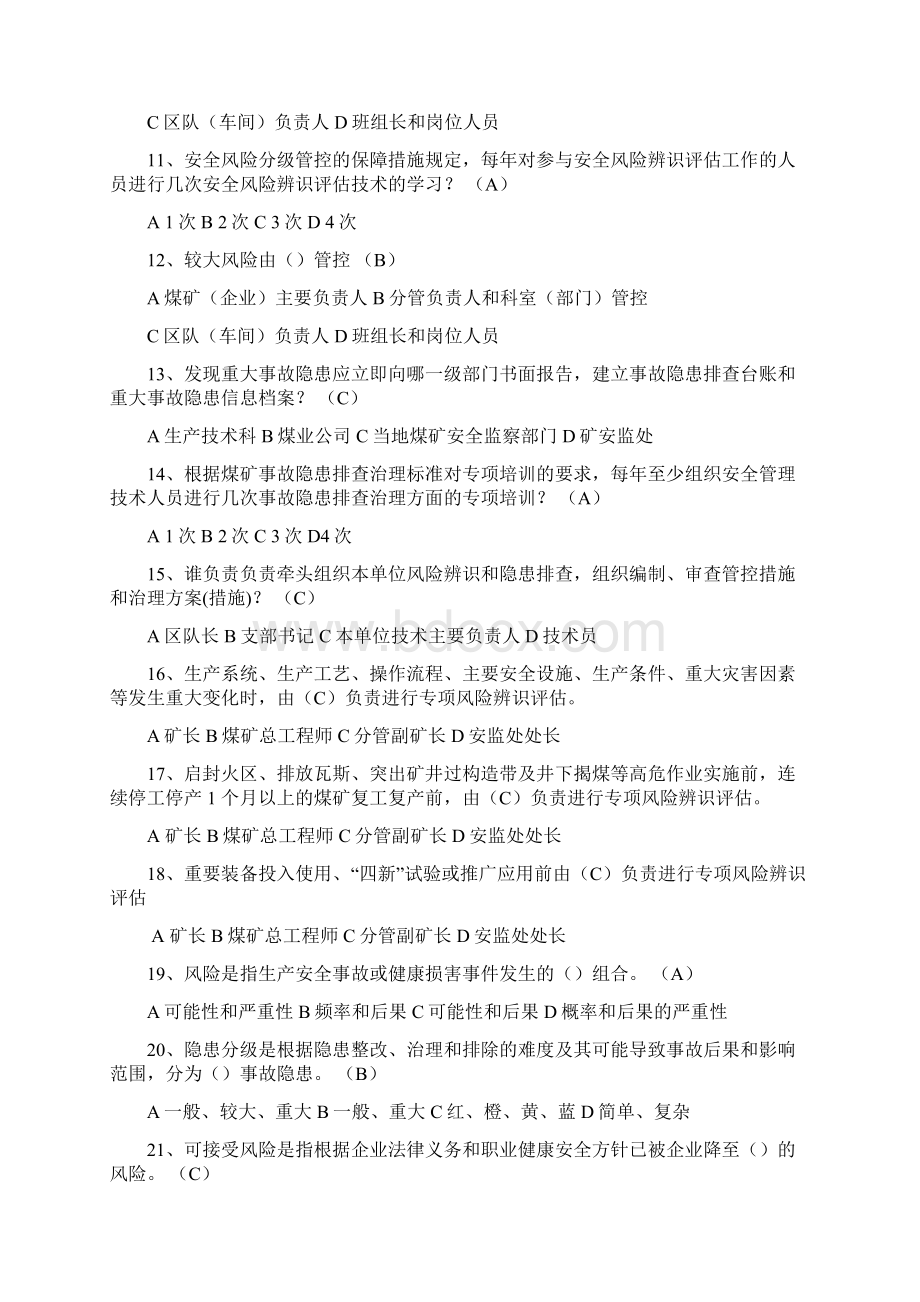 双防建设试题库.docx_第2页