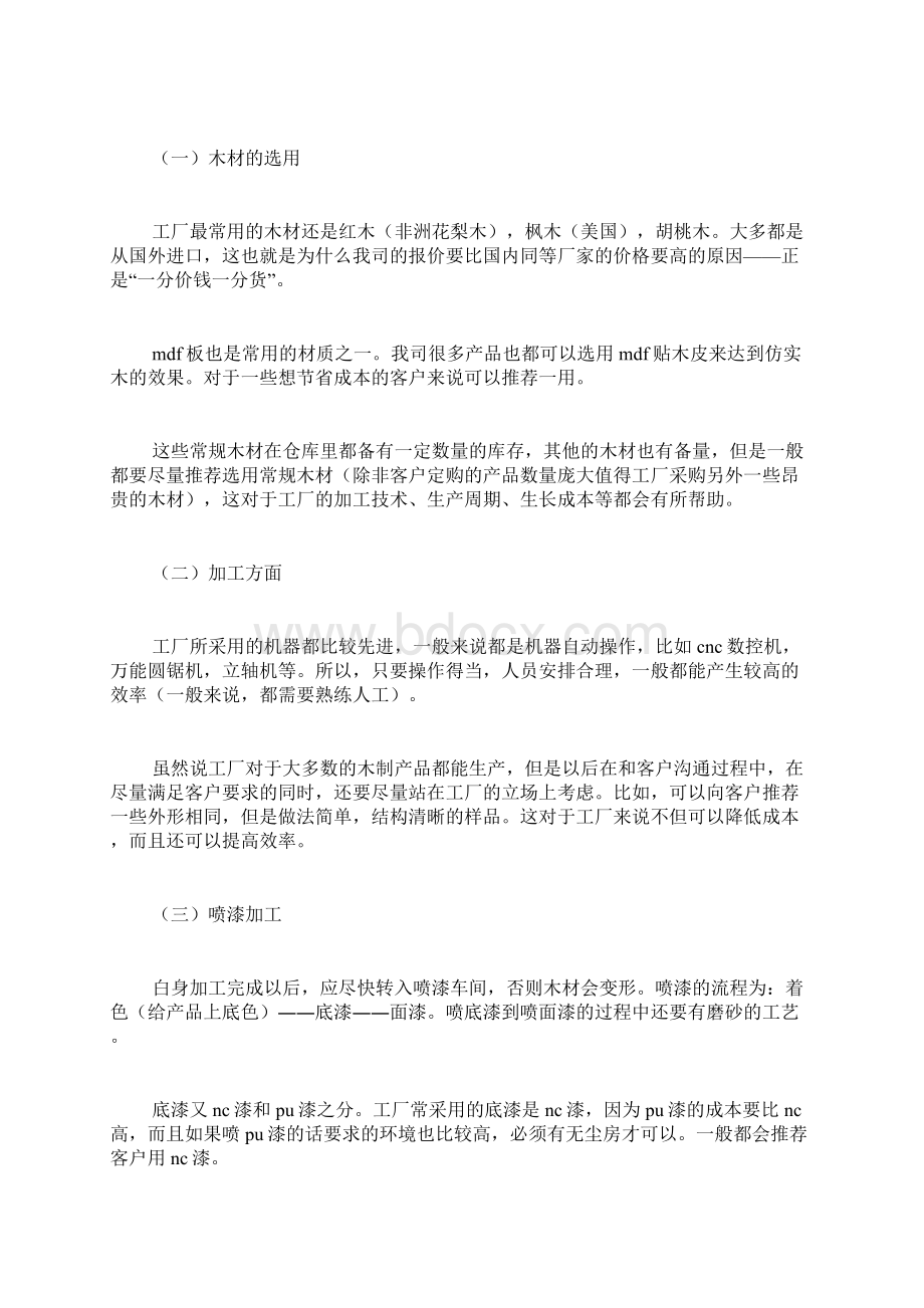 工厂见习报告范文.docx_第2页