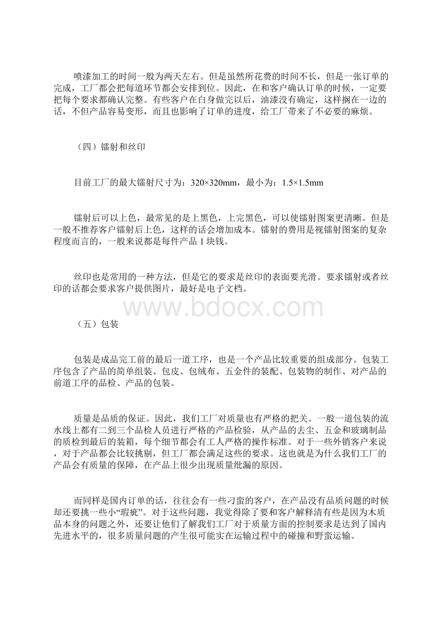 工厂见习报告范文.docx_第3页