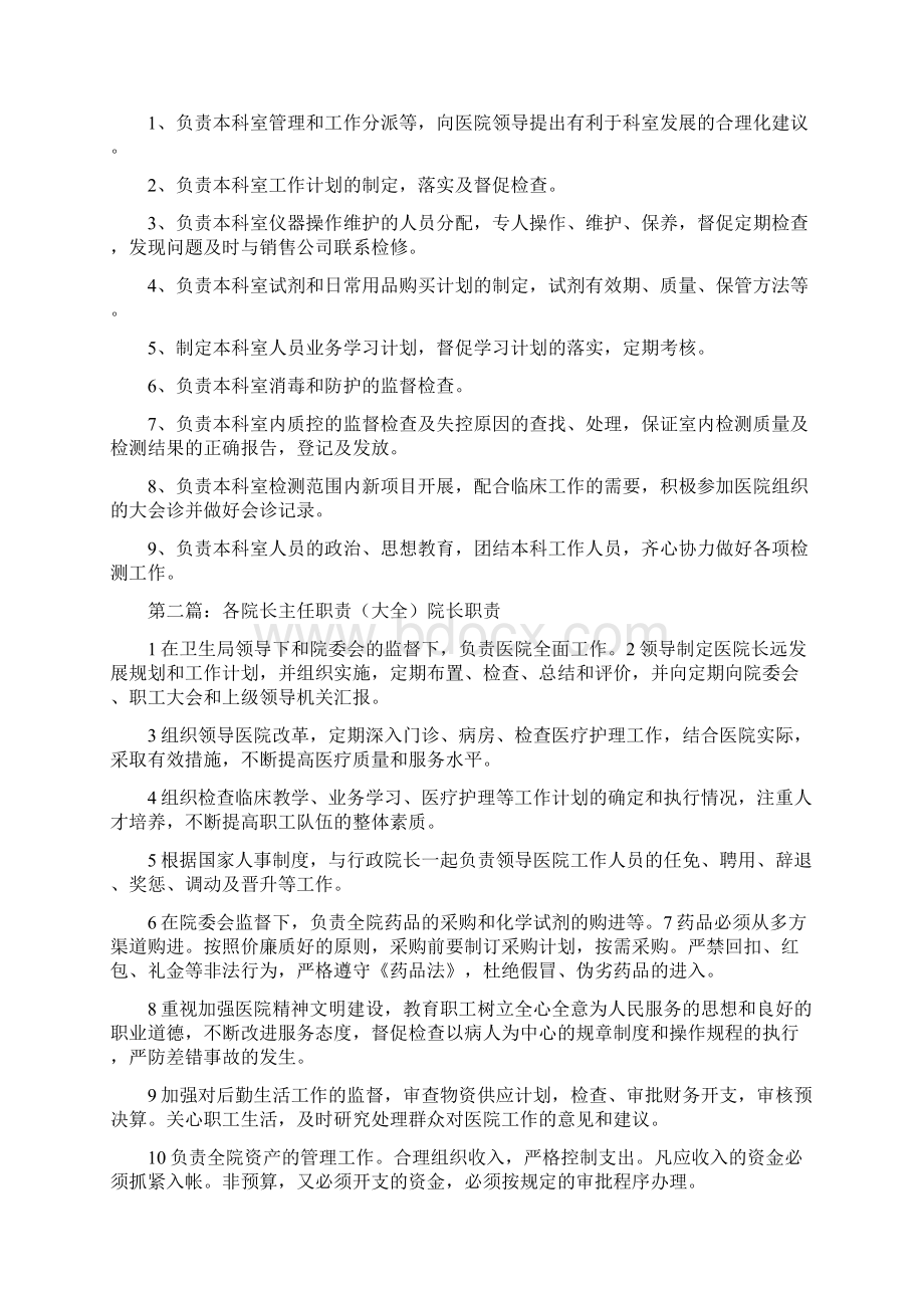 《各院长职责》.docx_第2页