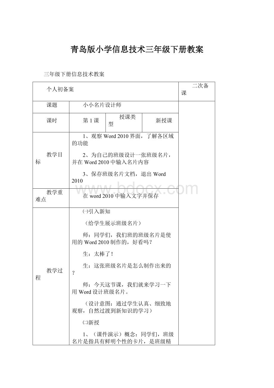 青岛版小学信息技术三年级下册教案.docx