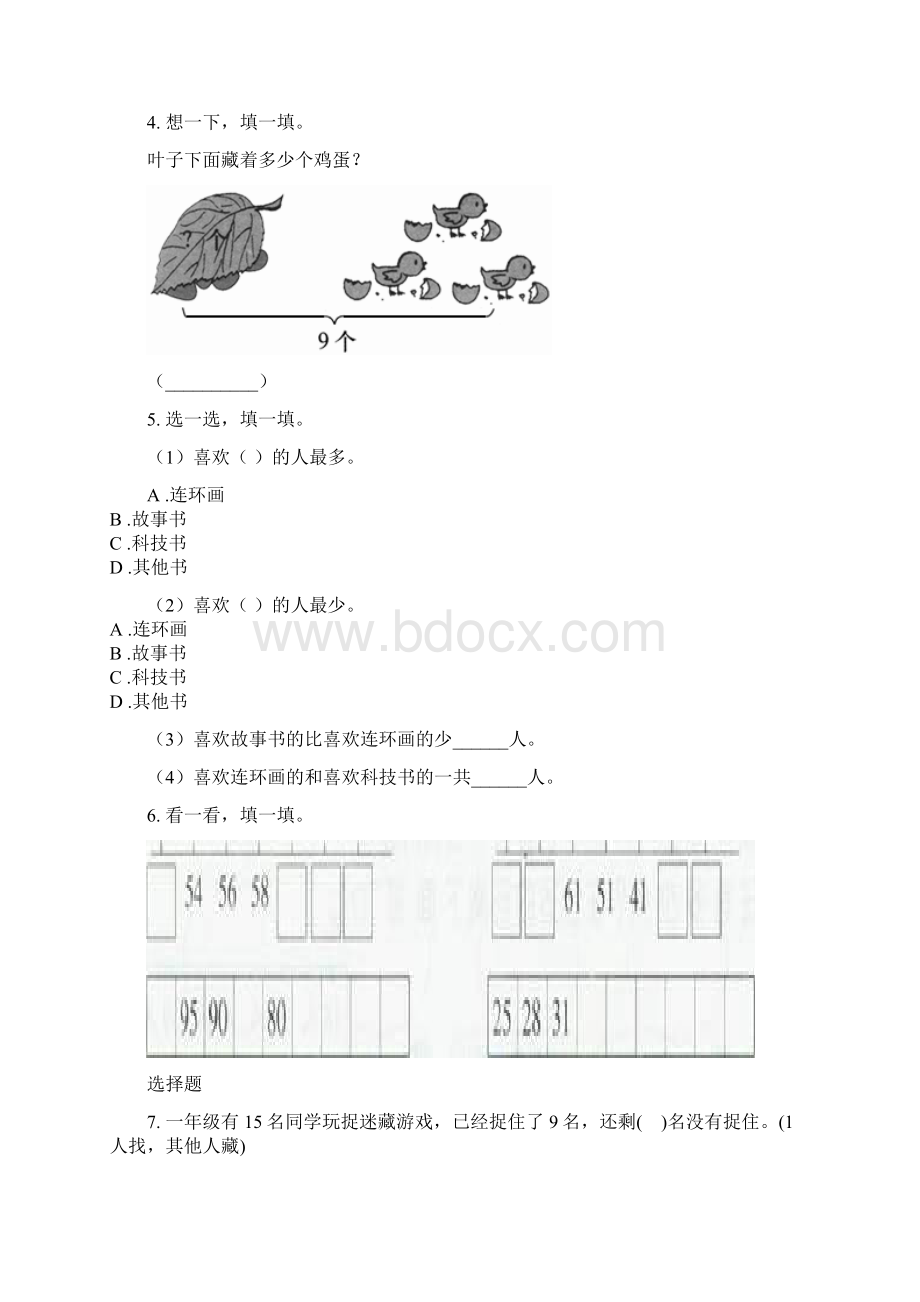 部编版一年级数学下册月考知识点整理复习练习题.docx_第2页