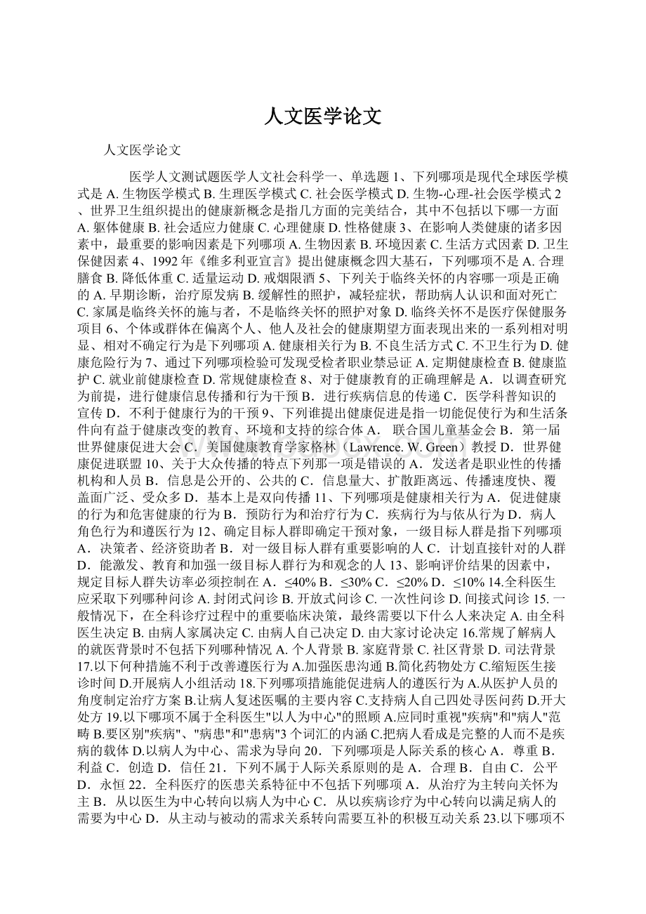 人文医学论文.docx_第1页