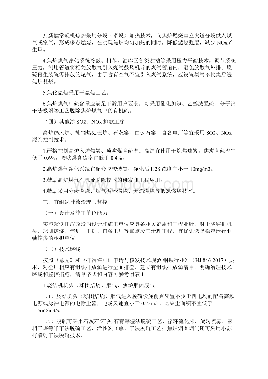 钢铁企业超低排放改造技术指南.docx_第2页