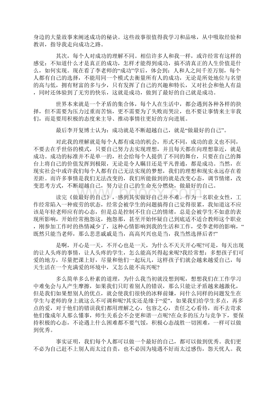 读书摘要心得体会5篇.docx_第2页